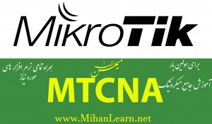 دانلود مجموعه کامل آموزشی میکروتیک همراه تمامی نرم افزار های موردنیاز کار با روتر های Mikrotik