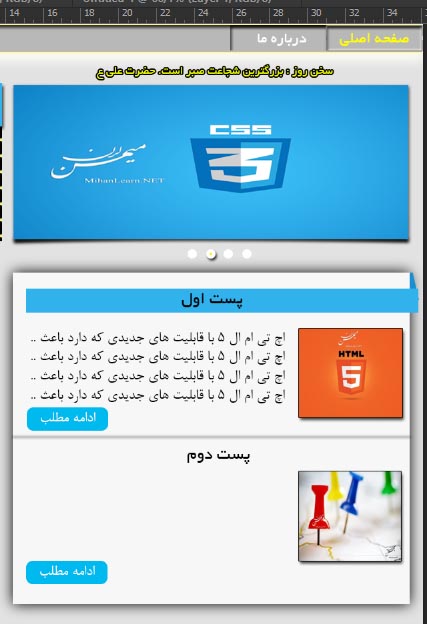 طراحی صفحات وب در فتوشاپ | WebDesign in Photoshop
