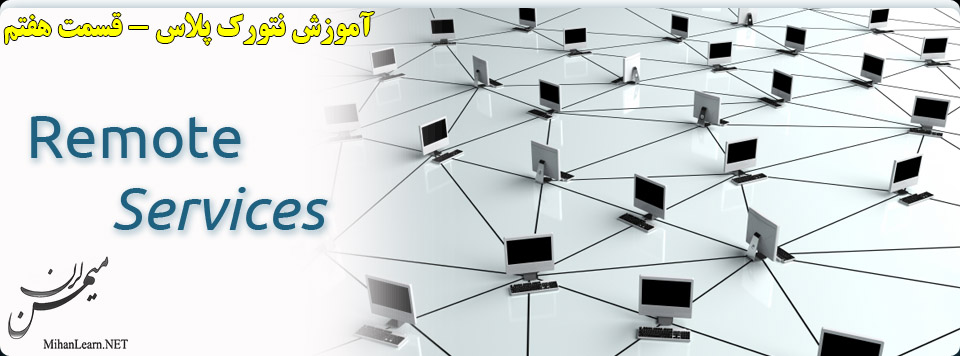 آموزش فارسی و جامع نتورک پلاس | Network Plus