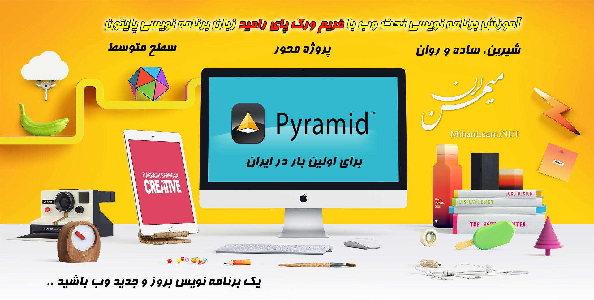 آموزش فارسی برنامه نویسی تحت وب با فریم ورک Pyramid پایتون