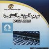 کتاب فارسی آموزش مدرک MCSA مایکروسافت