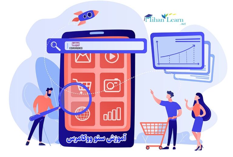 آموزش سئو ووکامرس