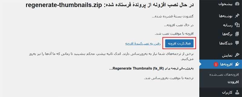 install plugin on wordpress