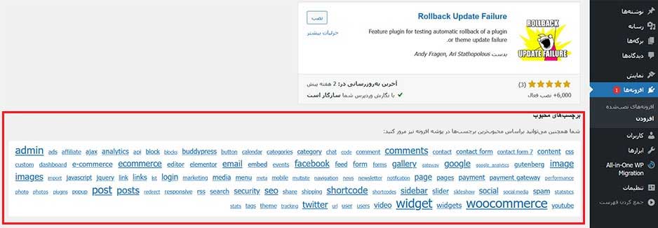 آموزش نصب افزونه در وردپرس