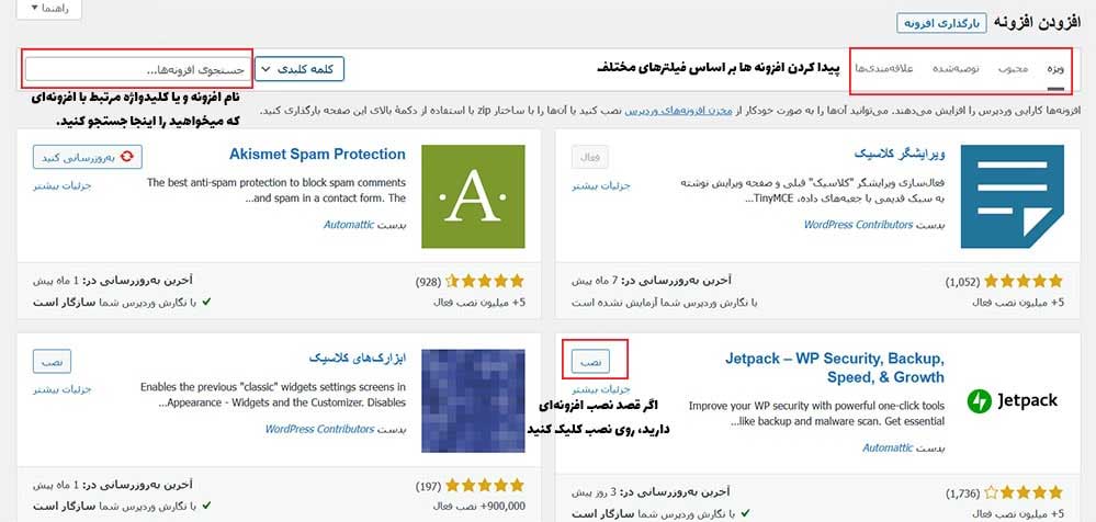 نحوه نصب افزونه در وردپرس